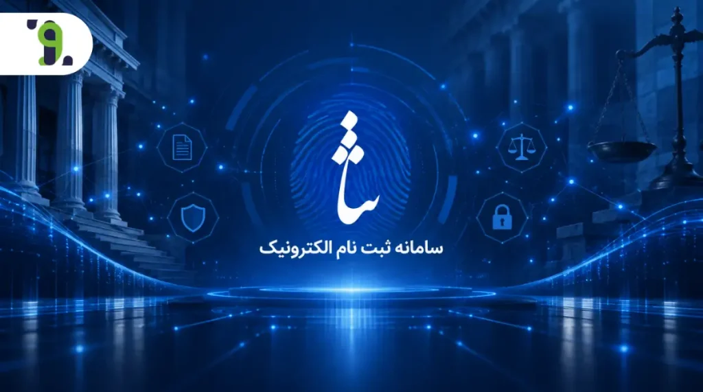سامانه ثنا و ابلاغ الکترونیکی قضایی