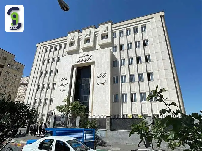 نمای ساختمان کاخ دادگستری تهران، مرتبط با رسیدگی قضایی به اختلافات مهریه